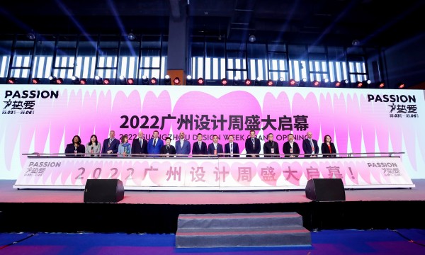 <strong>设计驱动产业升级丨2022广州设计周开幕</strong>