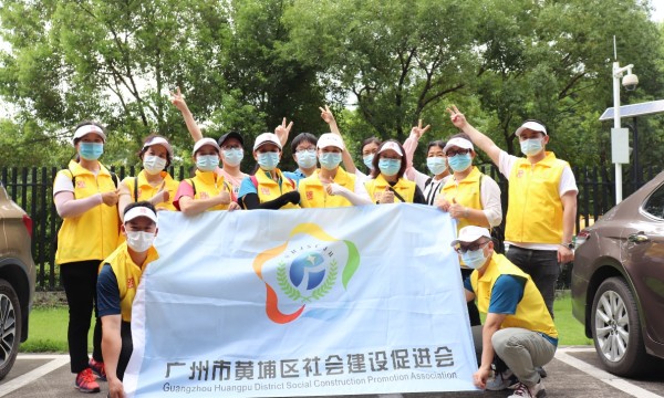 黄埔区社会建设促进会志愿者服务队正式成立