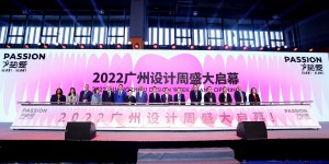 <strong>设计驱动产业升级丨2022广州设计周开幕</strong>